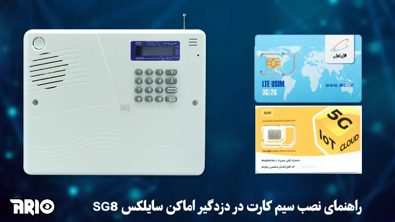 سایلکس SG8