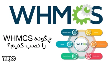 نصب و راه اندازی WHMCS