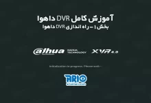 راه اندازی DVR داهوا