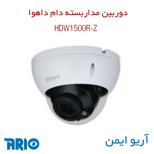 دوربین مداربسته دام داهوا HDW1500R-Z 