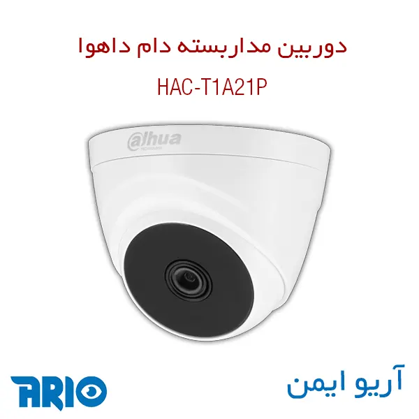 دوربین مداربسته دام داهوا HAC-T1A21P 