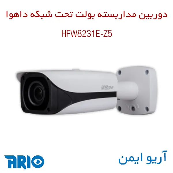 دوربین مداربسته بولت تحت شبکه داهوا HFW8231E-Z5 