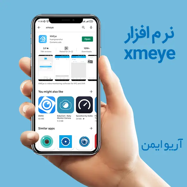 بهترین نرم افزار دوربین مداربسته روی موبایل 