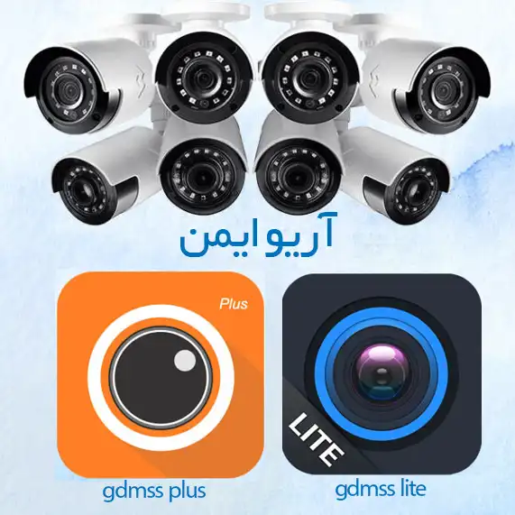 دانلود نرم افزار gdmss برای کامپیوتر و موبایل