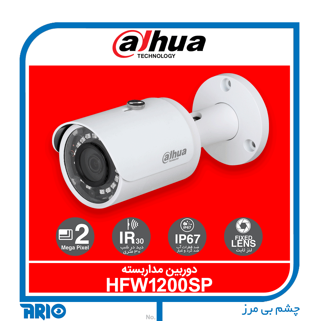 دوربین مداربسته بالت HFW1200SP 3.6mm داهوا