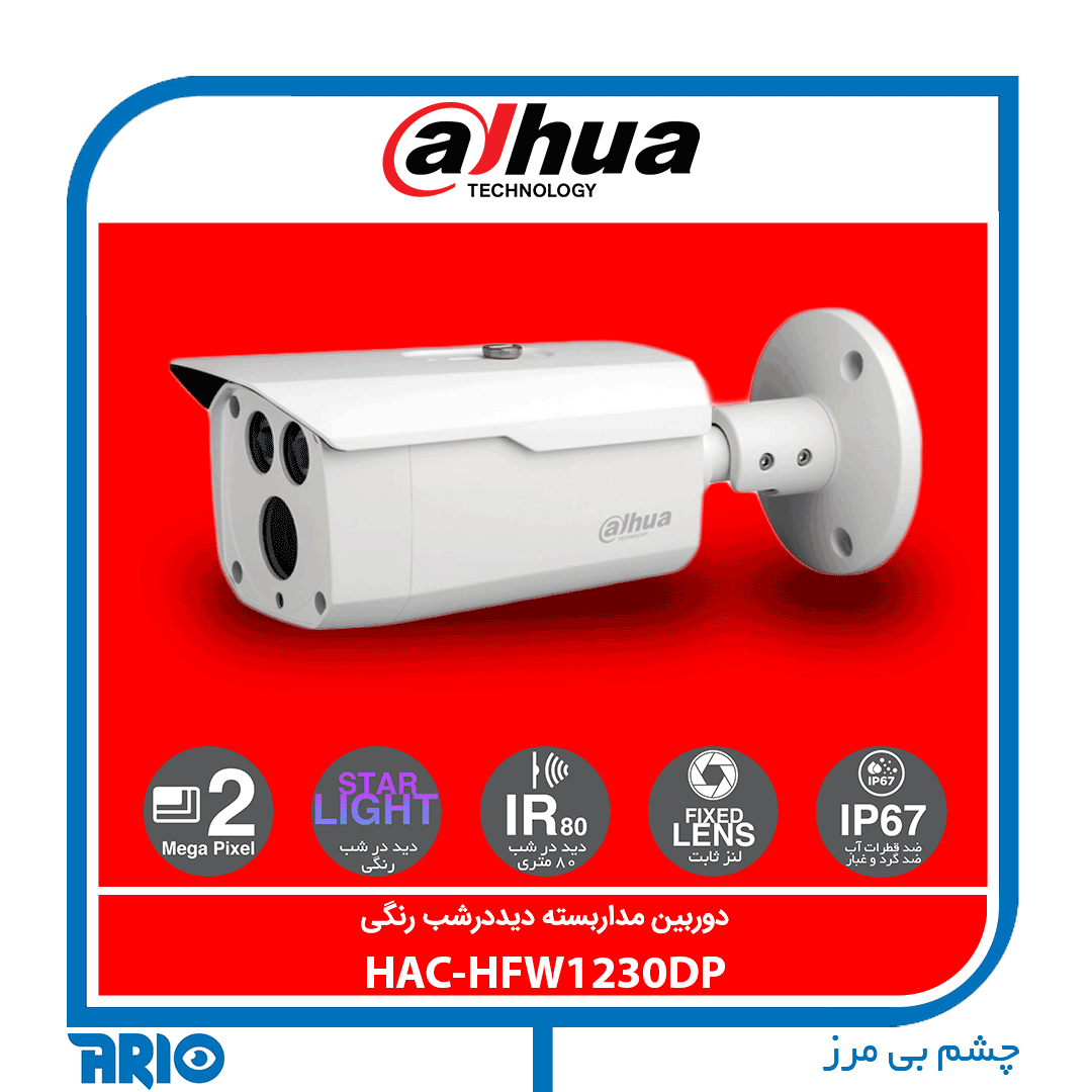دوربین مداربسته بالت HAC-HFW1230DP داهوا