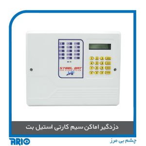 دزدگیر اماکن سیم کارتی استیل بت مدل 4663