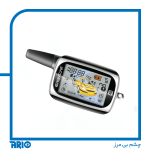 قاب ریموت ایزیکار 5100