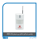 چشمی دزدگیر اماکن بیسیم 433 پاناک
