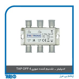 تپ آف آنتن مرکزی TP 4WAY مدل 4511