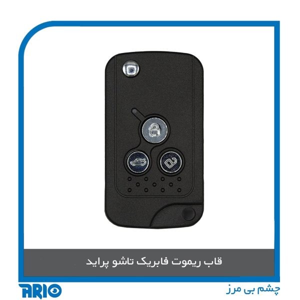 قاب ریموت فابریک تاشو پراید