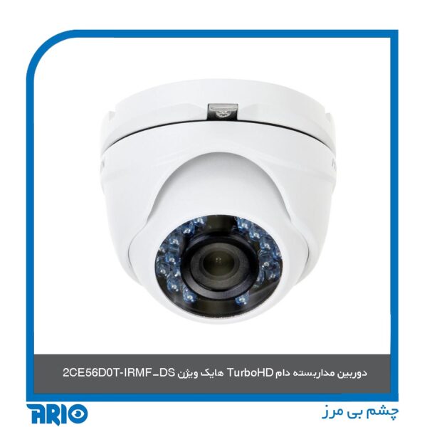 دوربین مداربسته دام TurboHD هایک ویژن DS-2CE56D0T-IRMF-C