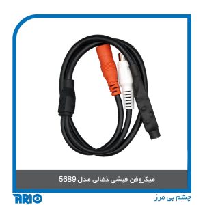 میکروفن فیشی ذغالی مدل 5689