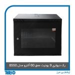 رک دیواری 9 یونیت عمق 60 آلترو