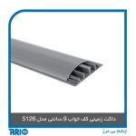 داکت زمینی کف خواب 9 سانتی