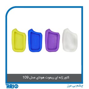 کاور ژله ای ریموت هوتای 109