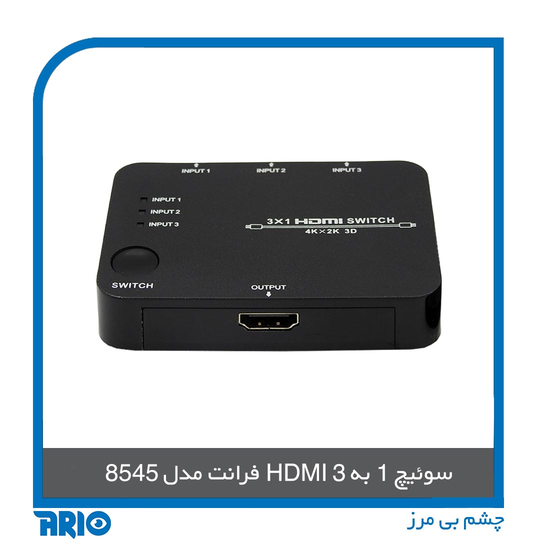 سوئیچ 1 به 3 HDMI فرانت مدل 8545