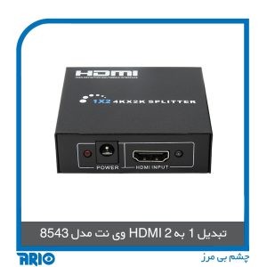 تبدیل 1 به 2 HDMI وی نت مدل 8543