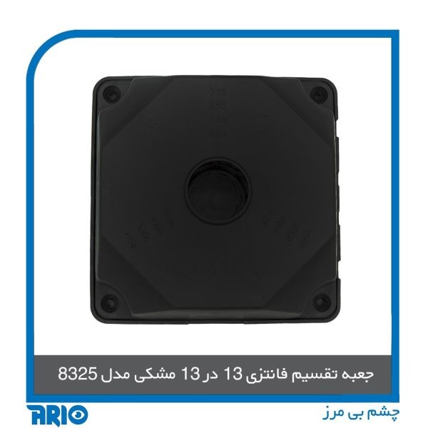 جعبه تقسیم 13 در 13 مشکی کمباکس مدل 8325