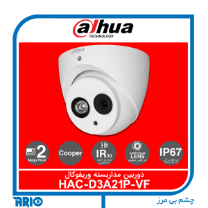 دوربین مداربسته دام داهوا D3A21P-VF