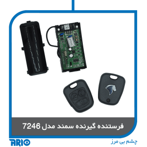 فرستنده گیرنده سمند مدل 7246