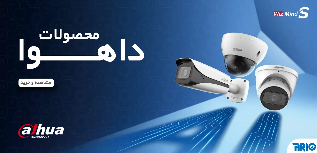 محصولات داهوا