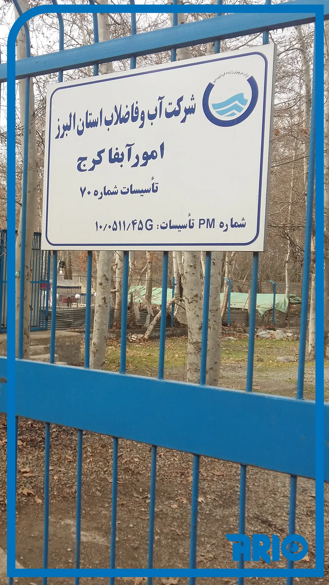 شرکت آبفا