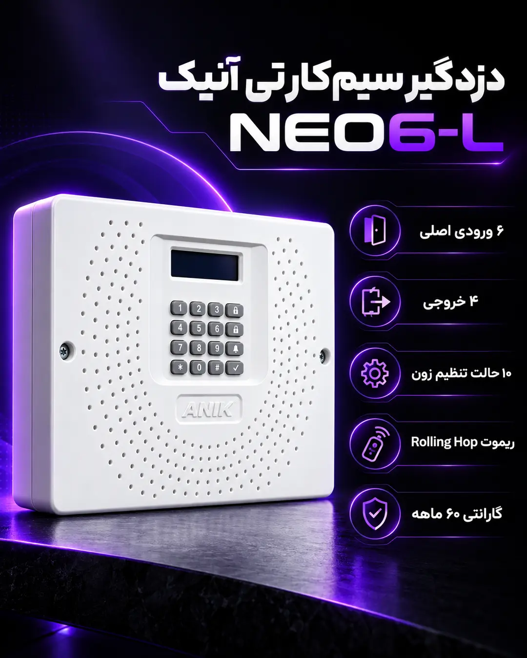 دزدگیر سیم کارتی آنیک NEO6