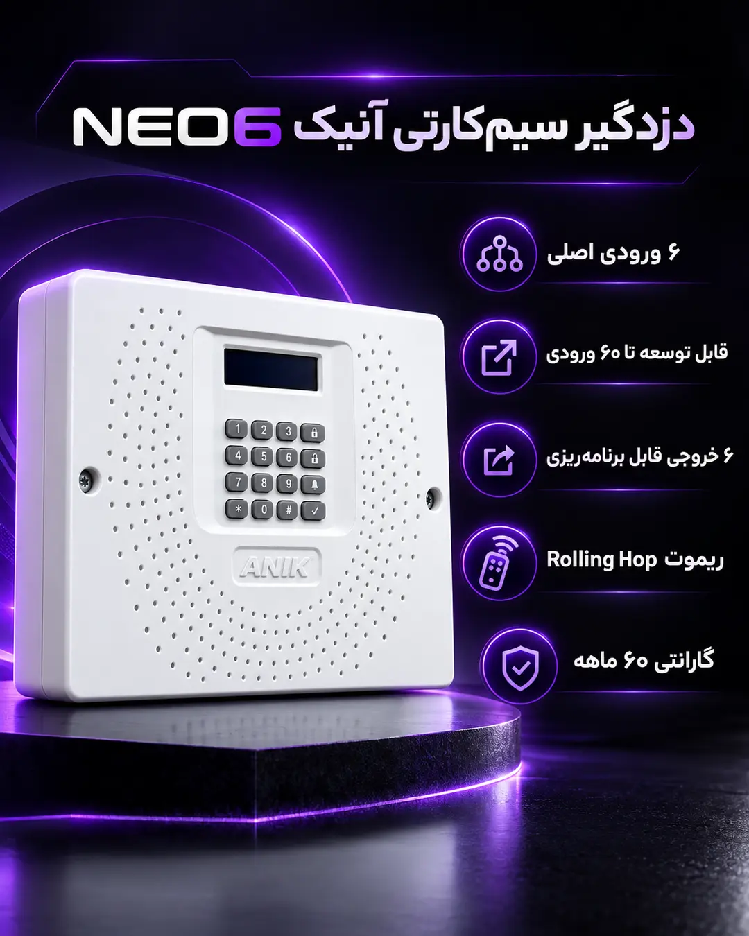 دزدگیر سیم کارتی آنیک NEO6